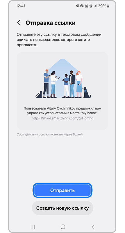 Отправить ссылку в приложении Smart Things.