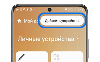 Нажмите "Добавить устройство"
