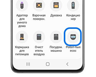 Нажмите на категорию "Робот-пылесос"