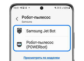Выберите модель пылесоса из списка