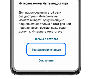 Нажмите "Всегда подключаться"