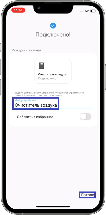 После открытия, приложение определит модель очистителя воздуха автоматически. Нажмите кнопку Добавить