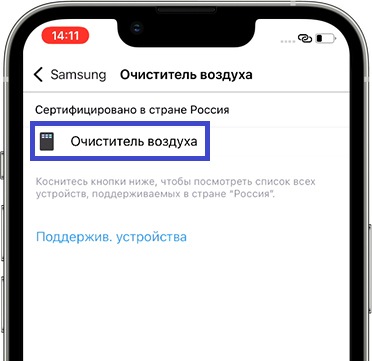 После открытия, приложение определит модель очистителя воздуха автоматически. Нажмите кнопку Добавить