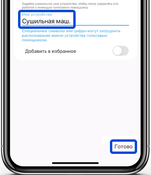 После открытия, приложение определит модель очистителя воздуха автоматически. Нажмите кнопку Добавить