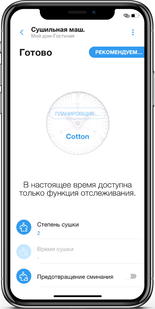После открытия, приложение определит модель очистителя воздуха автоматически. Нажмите кнопку Добавить