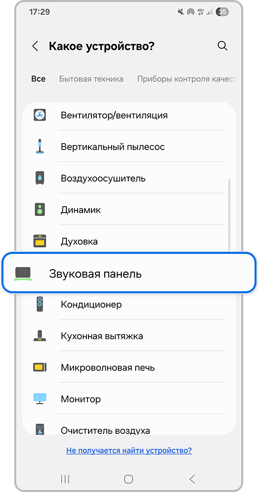 Звуковая панель