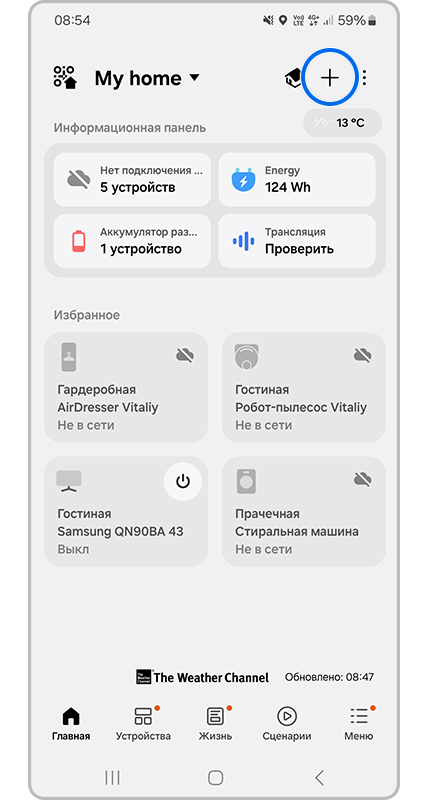 Нажмите «+»