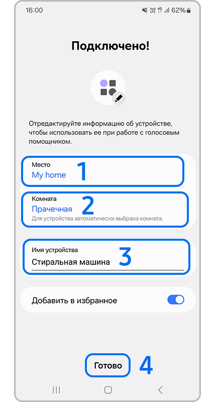 Подключено!