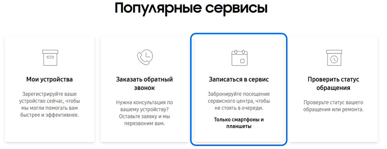 Записаться в сервис