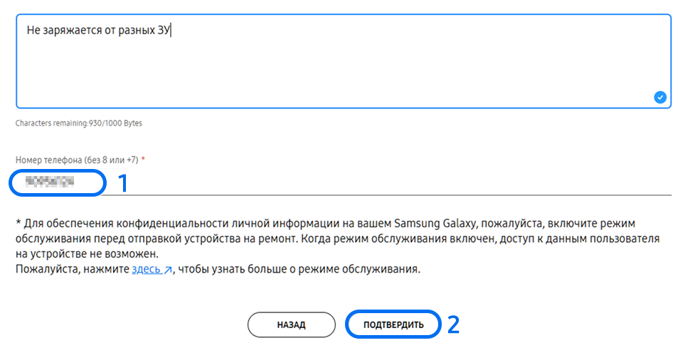 Подтвердите запрос