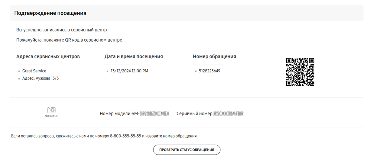 Подтверждение посещения