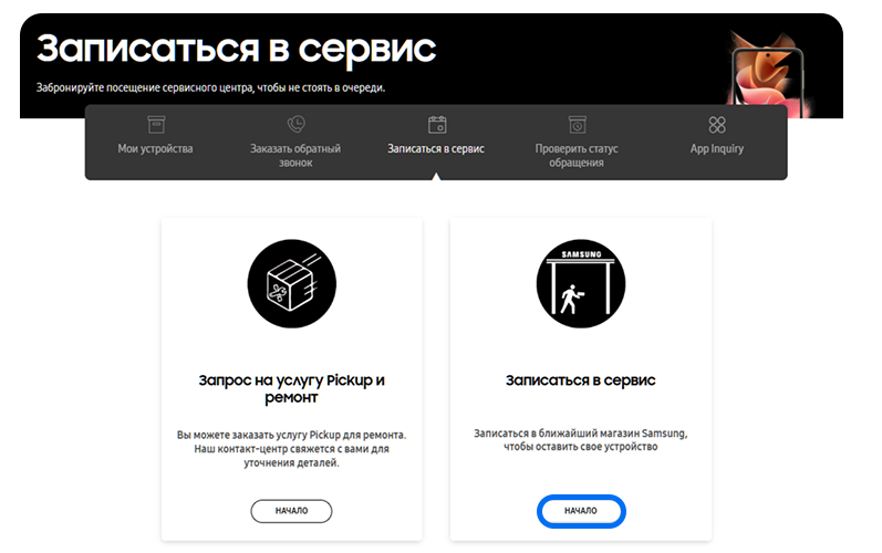 Начало записи в сервис
