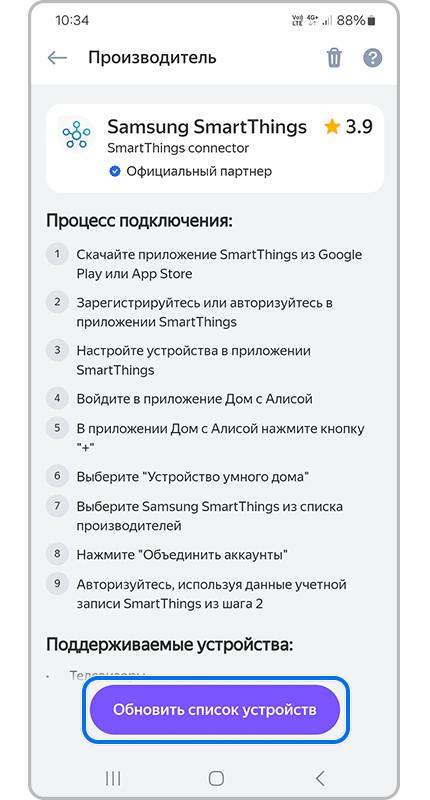 Процесс подключения.