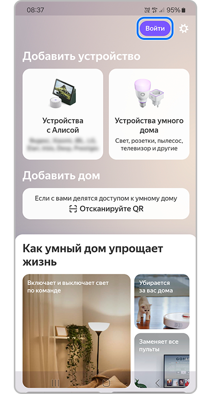 Экран приложения <b>«Умный Дом»</b>.