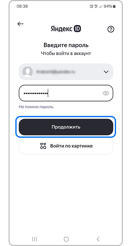 Вход в аккаунт Яндекс.