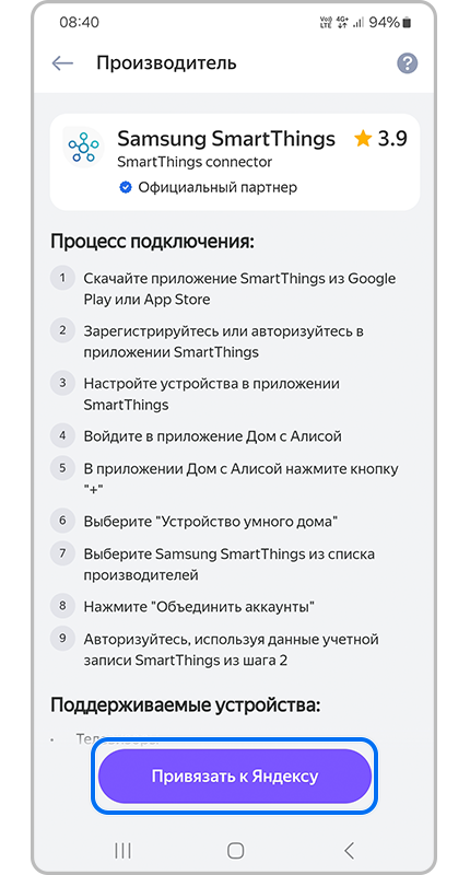 Процесс подключения.