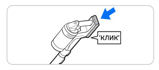 Установка аккумулятора в пылесос.