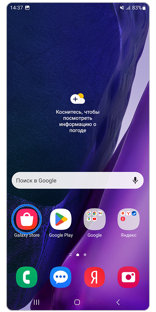 Откройте Galaxy Store