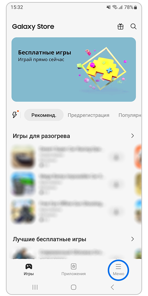 Откройте вкладку «Меню»