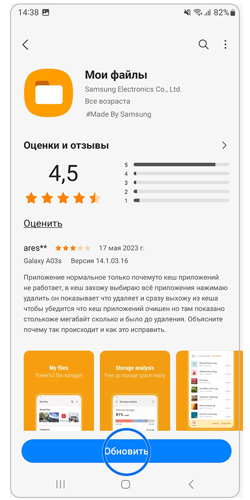 Нажмите «Обновить»