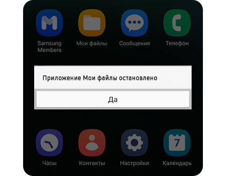 Ошибка "Приложение «Мои файлы» остановлено"