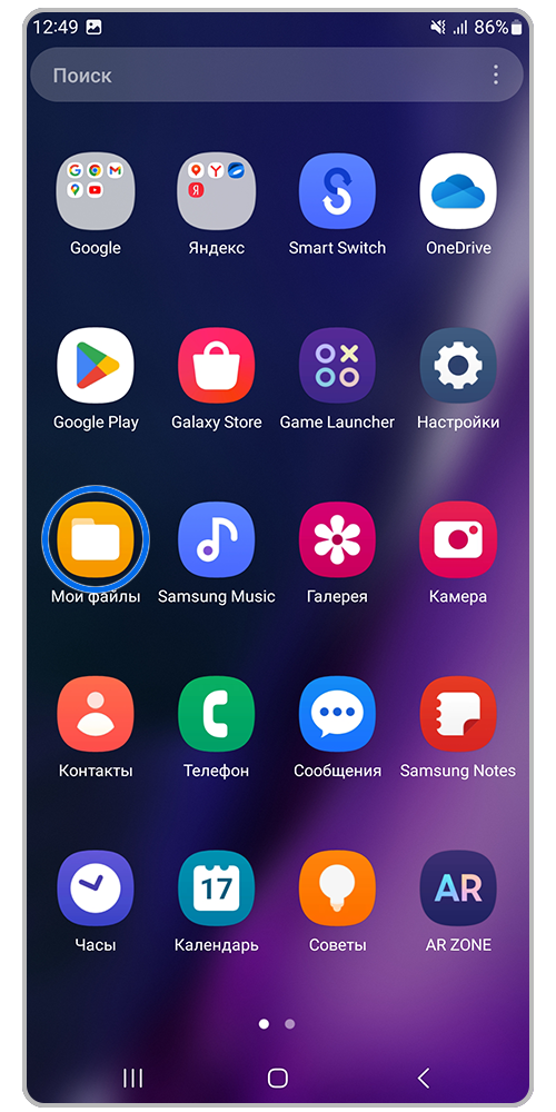 Откройте «Мои файлы»