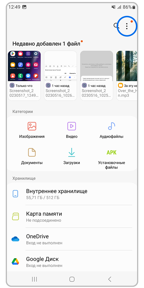 Нажмите на три точки