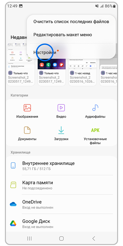 Нажмите «Настройки»