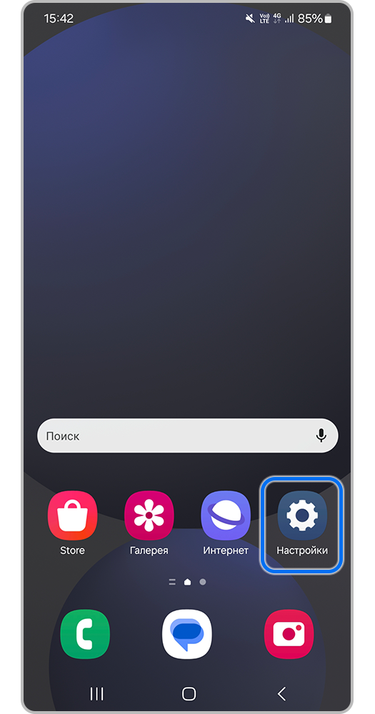 Экран смартфона, Настройки.
