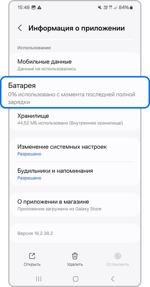 Экран смартфона,  раздел Батарея