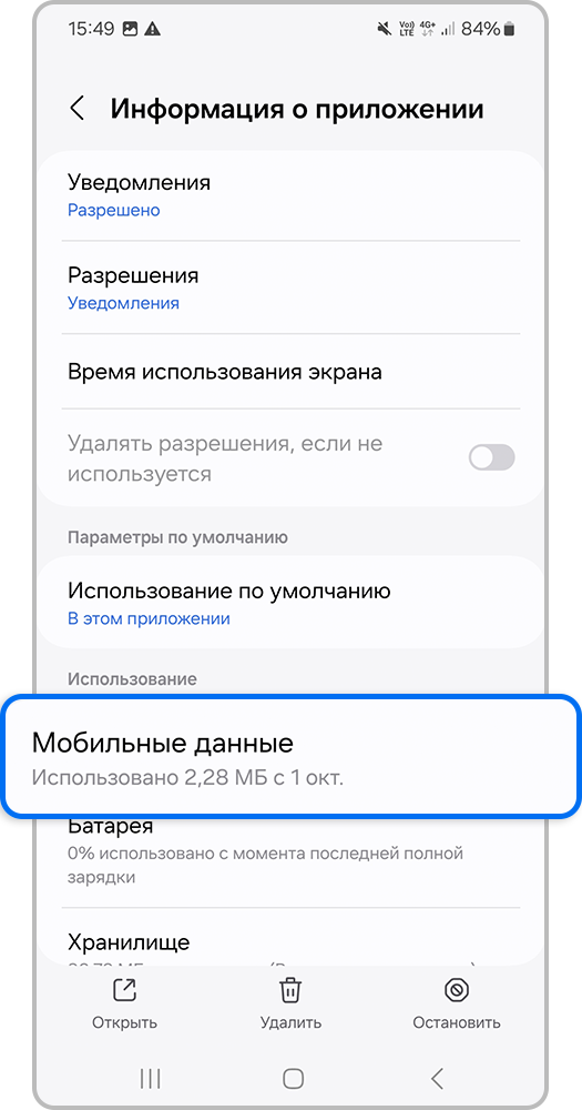 Экран смартфона,  раздел Мобильные данные
