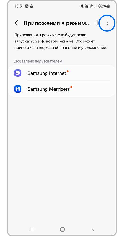 Экран смартфона, Нажмите на Три Точки (⋮) в правом верхнем углу