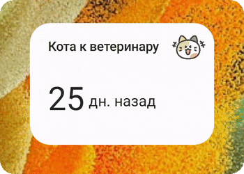 Стек из виджетов обратноо отсчета