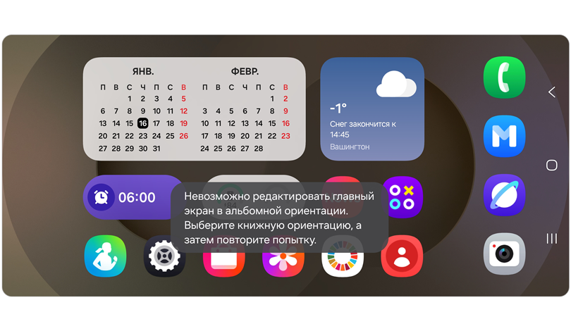 Главный экран в альбомном режиме отображает сообщение о том, что главный экран нельзя редактировать.