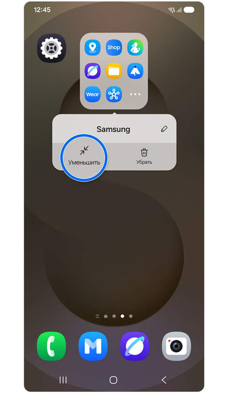 Главный экран со всплывающим меню настроек папки из увеличенной папки приложения с выделенным пунктом «Уменьшить».
