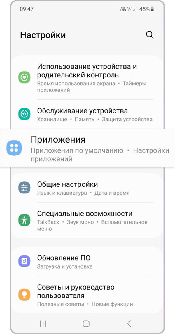 Откройте «Настройки > Приложения»