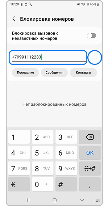 Как заблокировать SMS или MMS от некоторых номеров на Samsung Galaxy