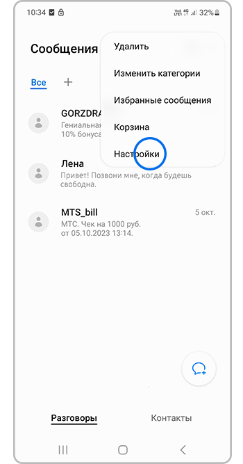 Как заблокировать SMS или MMS от некоторых номеров на Samsung Galaxy