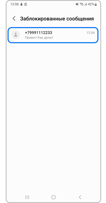 Как заблокировать SMS или MMS от некоторых номеров на Samsung Galaxy