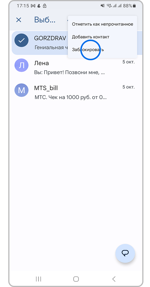 Как заблокировать SMS или MMS от некоторых номеров на Samsung Galaxy