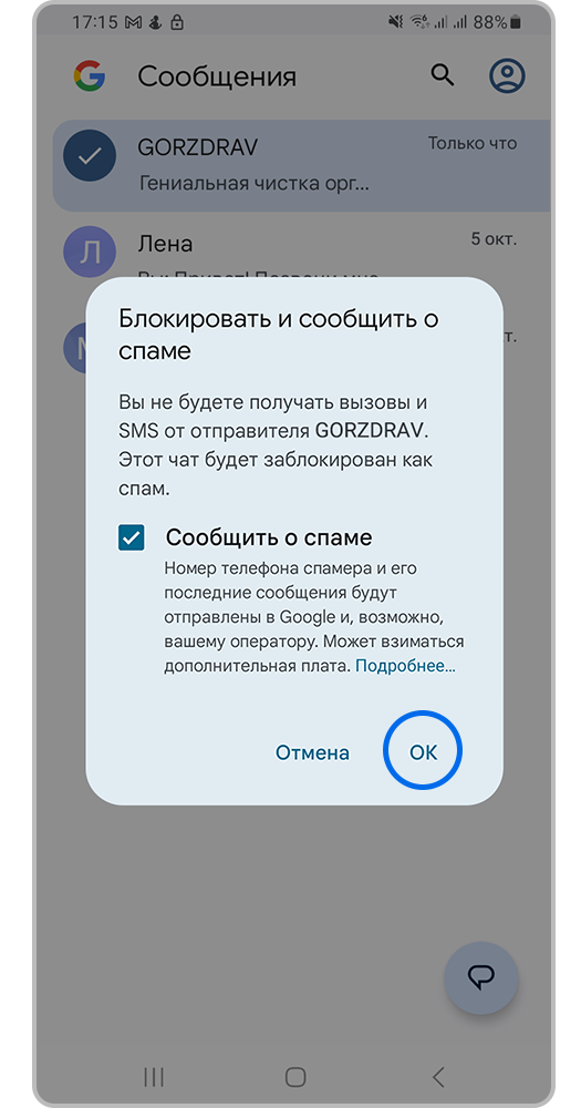 Как заблокировать SMS или MMS от некоторых номеров на Samsung Galaxy