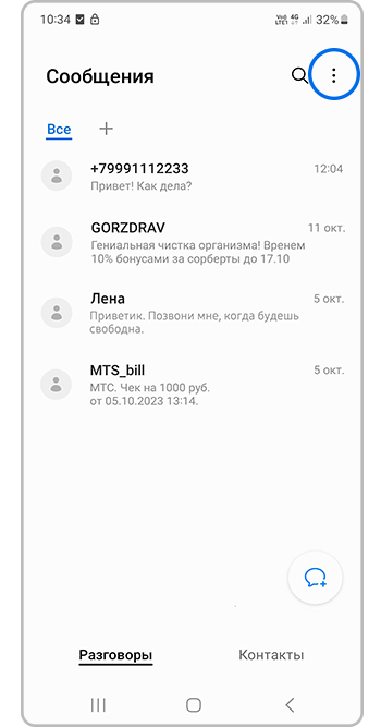 Как заблокировать SMS или MMS от некоторых номеров на Samsung Galaxy