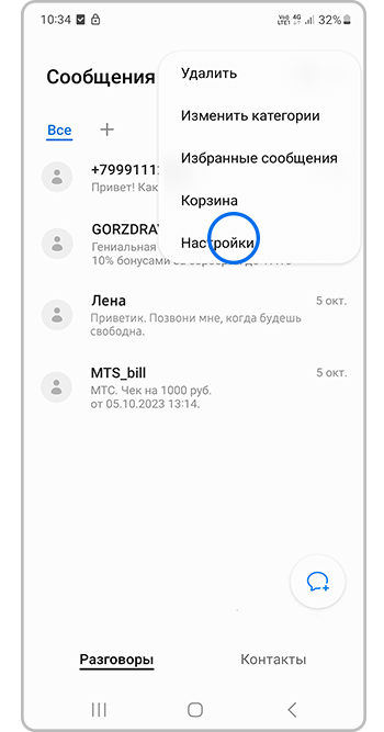 Как заблокировать SMS или MMS от некоторых номеров на Samsung Galaxy