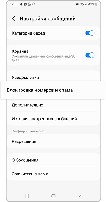 Как заблокировать SMS или MMS от некоторых номеров на Samsung Galaxy