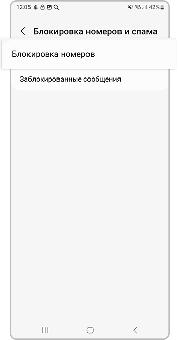 Как заблокировать SMS или MMS от некоторых номеров на Samsung Galaxy