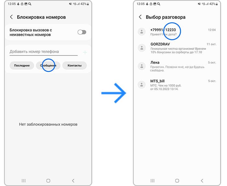 Как заблокировать SMS или MMS от некоторых номеров на Samsung Galaxy