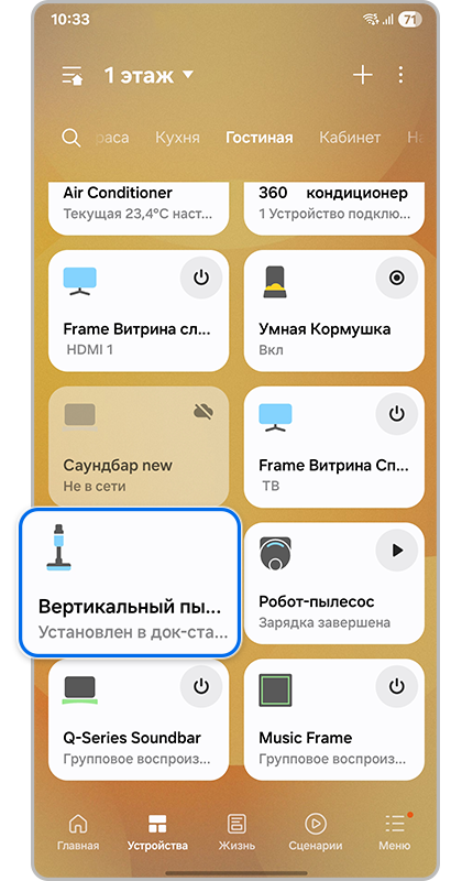 Устройства умного дома.
