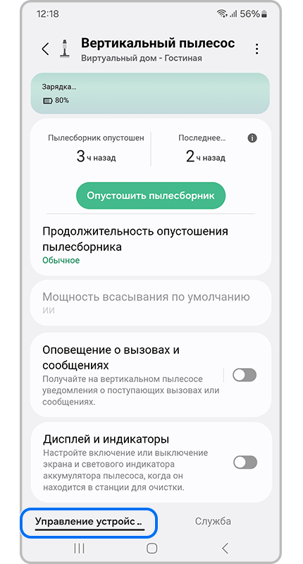 Управление устройствами.