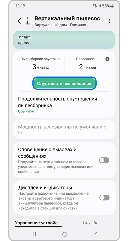 Опустошение пылесборника.
