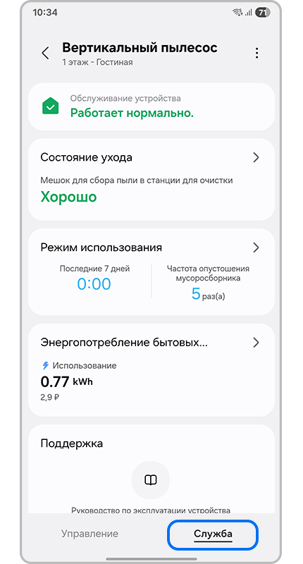 Раздел Служба.